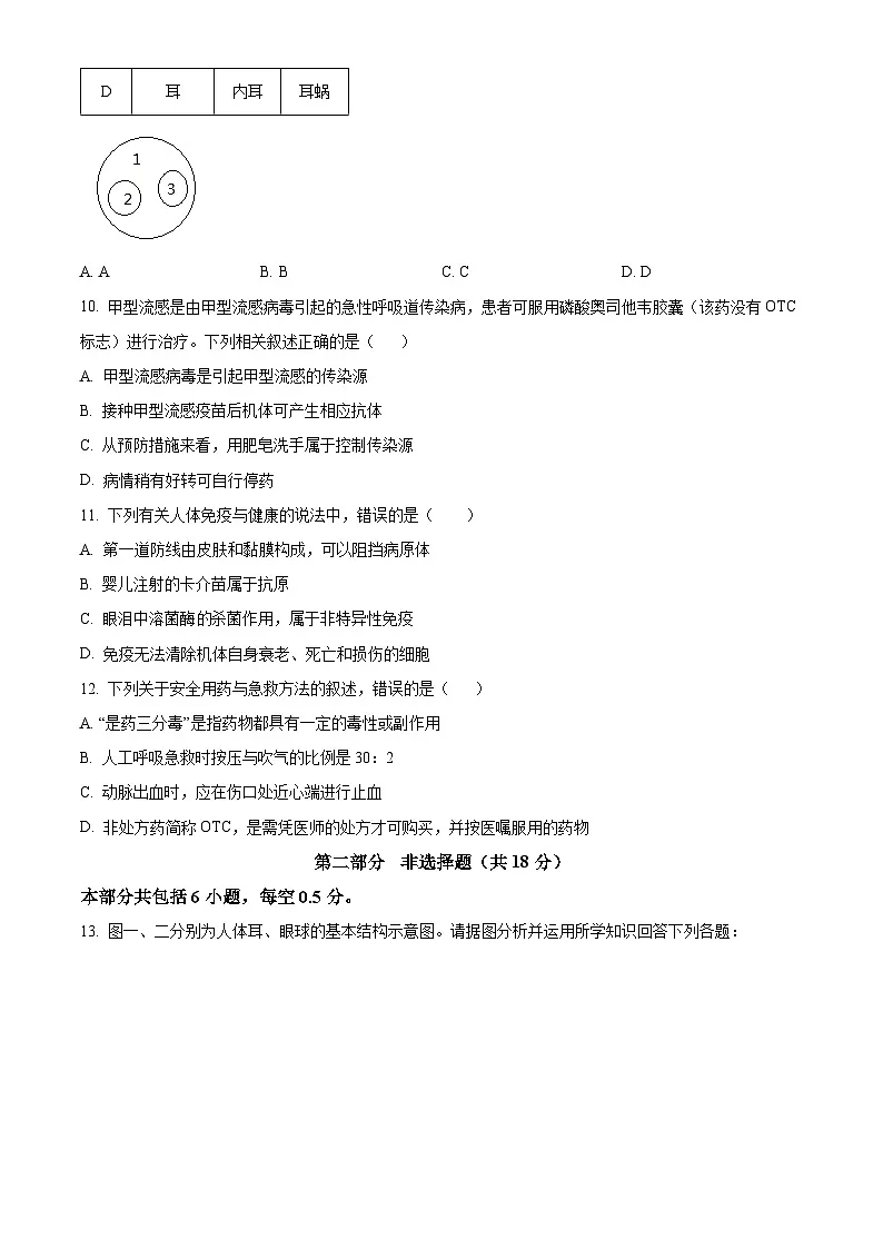 辽宁省大连市高新区2025-2026学年八年级上学期期中 生物试卷第3页