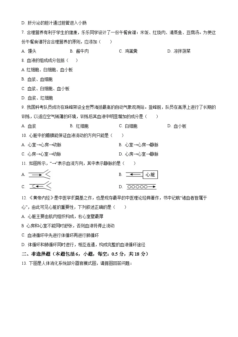辽宁省沈阳市辽中区2025-2026学年八年级上学期期中 生物试卷第2页