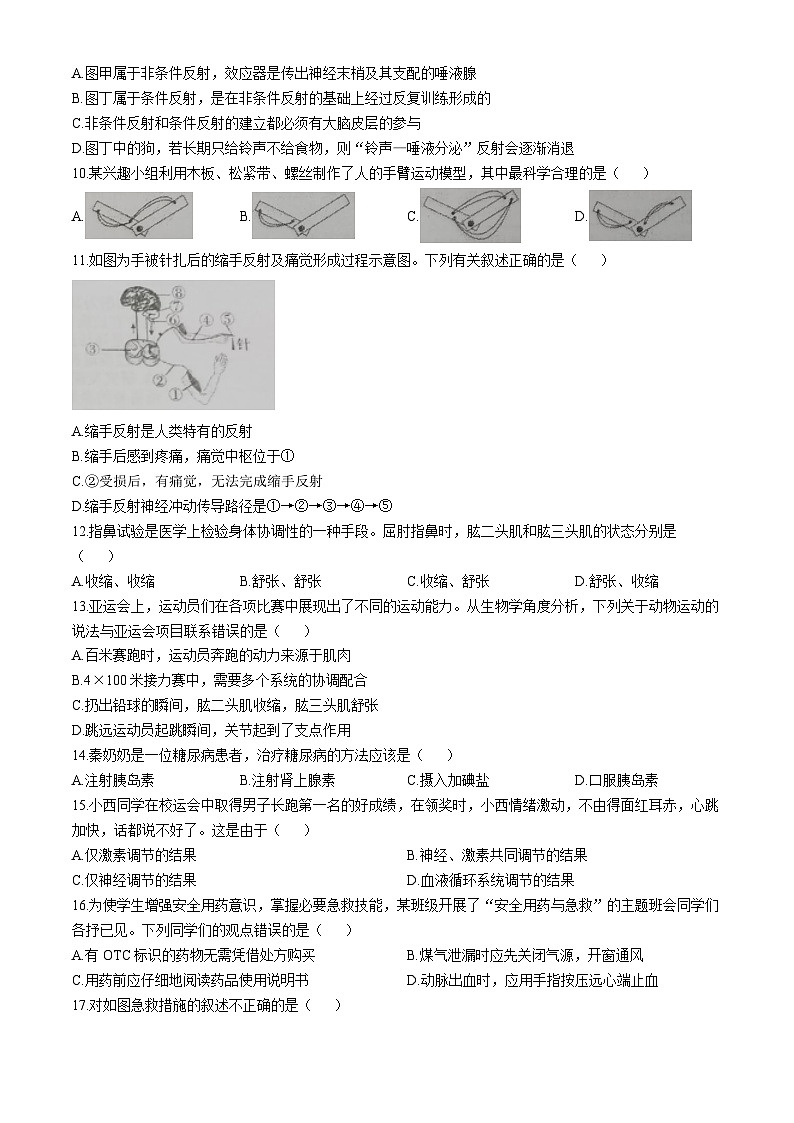 青海省西宁市七一中学2025-2026学年八年级上学期期中 生物学试题第2页