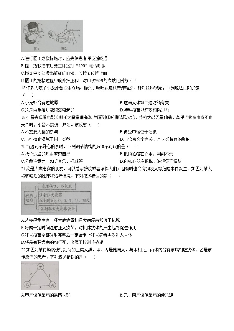 青海省西宁市七一中学2025-2026学年八年级上学期期中 生物学试题第3页