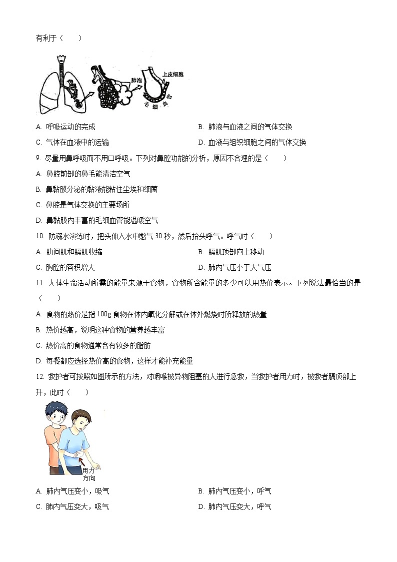 山东省济宁市邹城市2025-2026学年八年级上学期期中 生物学试题第2页