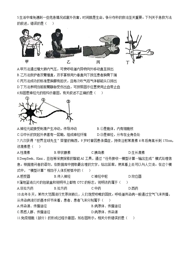 山东省聊城市东阿县2025-2026学年八年级上学期期中 生物学试题第2页