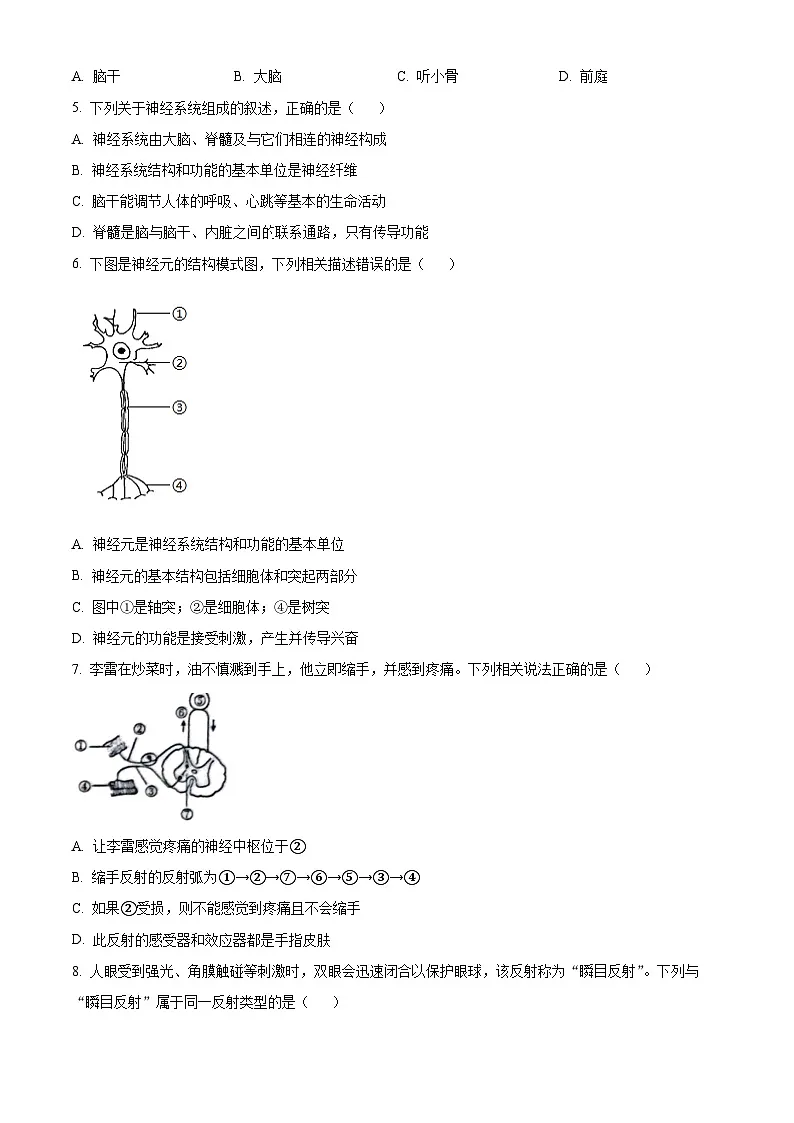 山东省聊城市教育联盟共同体2025-2026学年八年级上学期期中 生物学试题第2页