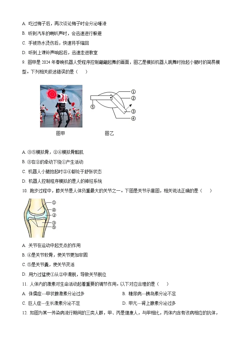 山东省聊城市教育联盟共同体2025-2026学年八年级上学期期中 生物学试题第3页
