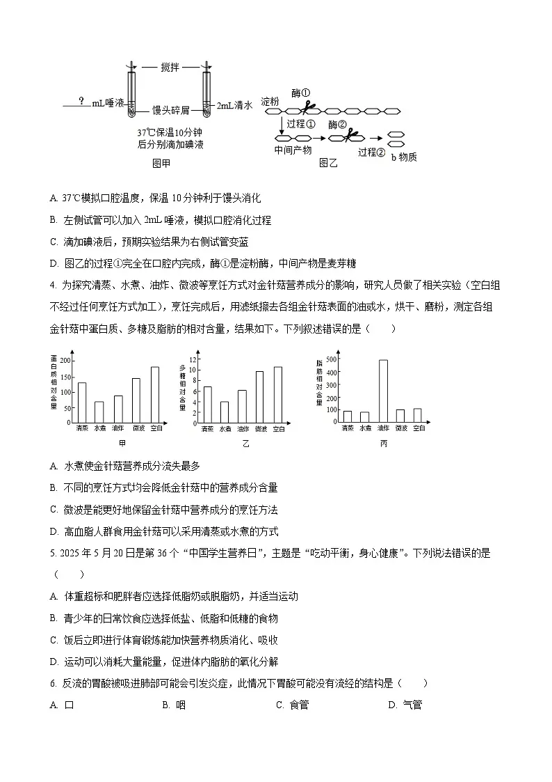 山东省潍坊市2025-2026学年八年级上学期期中 生物学试题第2页