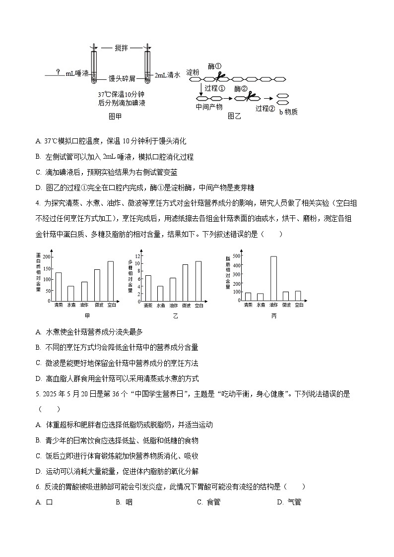 山东省潍坊市2025-2026学年八年级上学期期中 生物学试题第2页