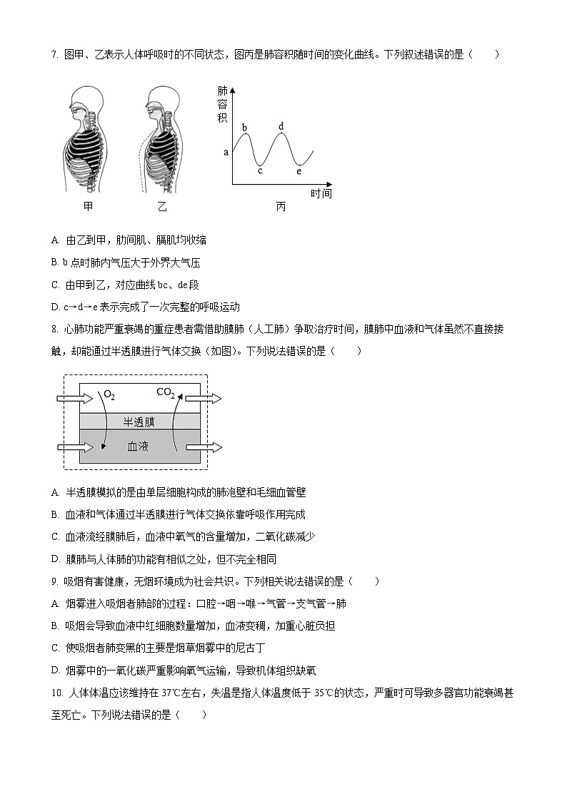 山东省潍坊市2025-2026学年八年级上学期期中 生物学试题第3页