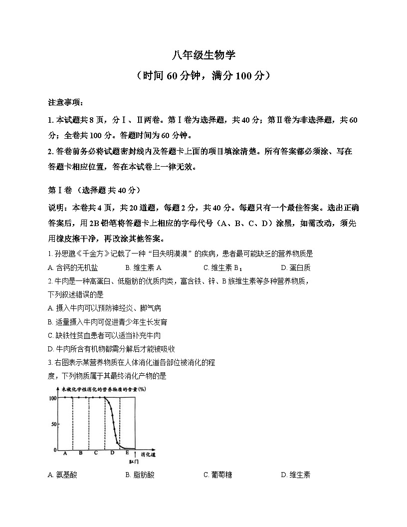 山东省潍坊市高密市2025-2026学年八年级上学期11月期中考试 生物试题第1页