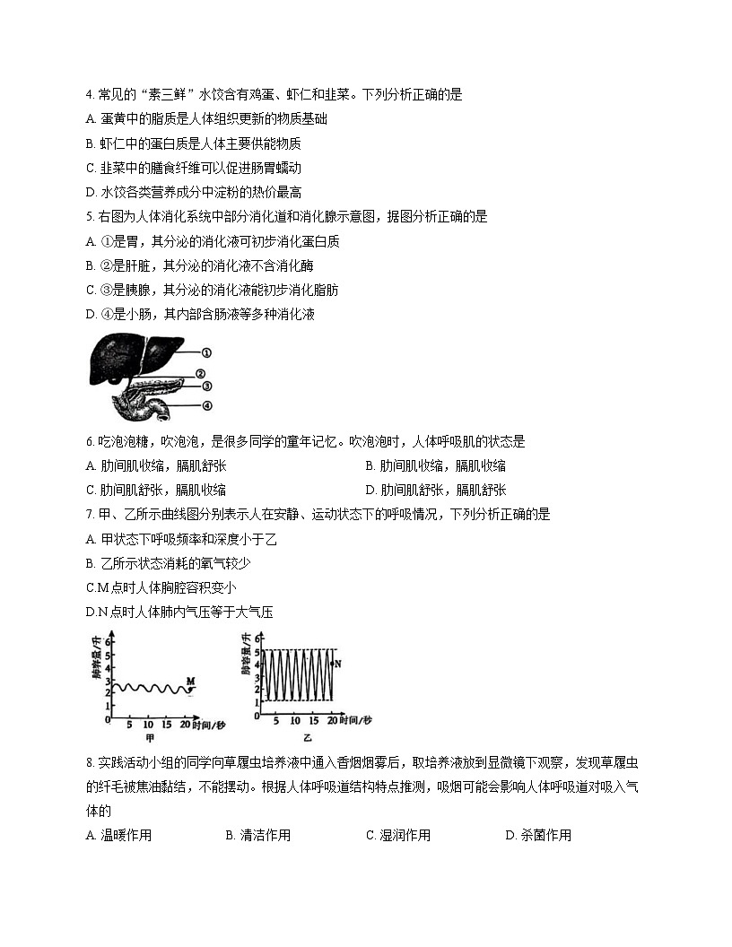山东省潍坊市高密市2025-2026学年八年级上学期11月期中考试 生物试题第2页