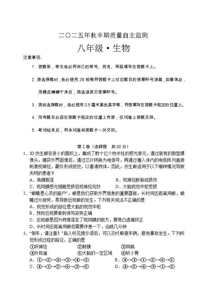 四川省宜宾市长宁县2025-2026学年八年级上学期期中考试 生物试题第1页