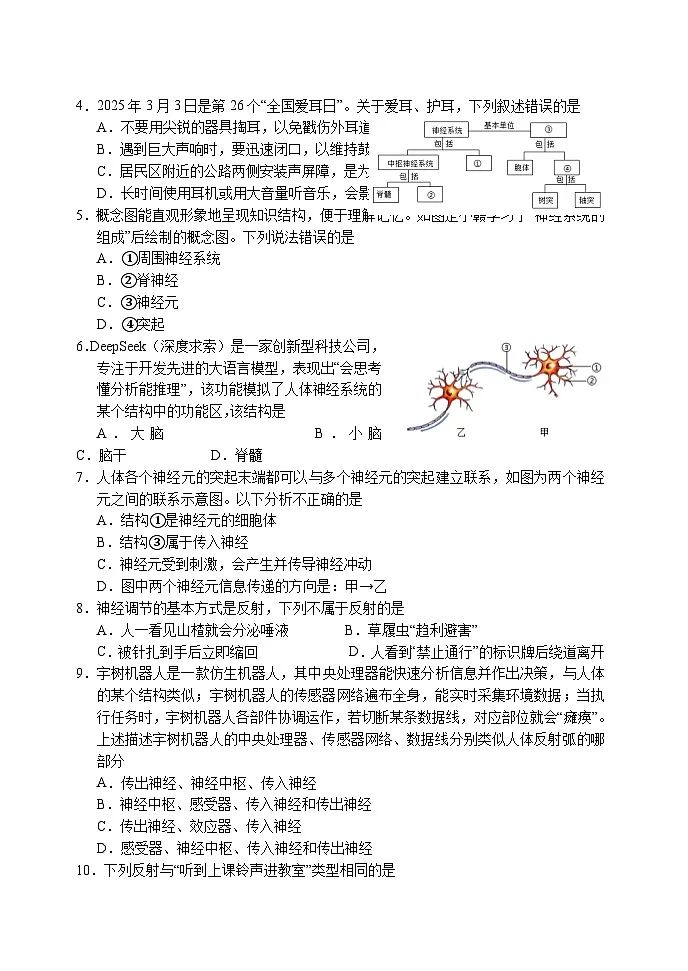 四川省宜宾市长宁县2025-2026学年八年级上学期期中考试 生物试题第2页