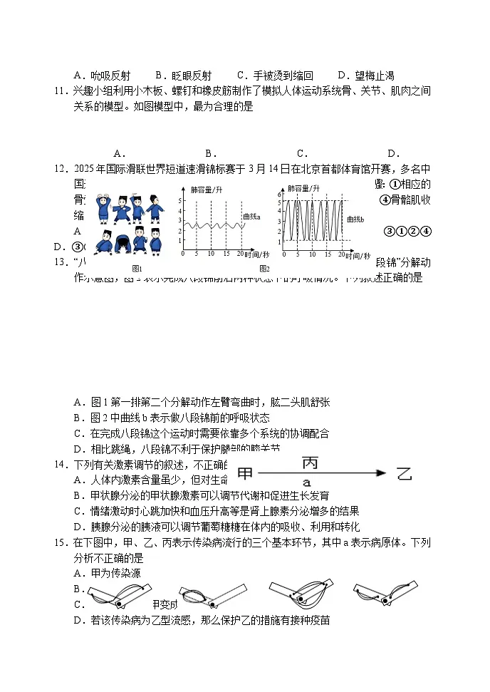 四川省宜宾市长宁县2025-2026学年八年级上学期期中考试 生物试题第3页