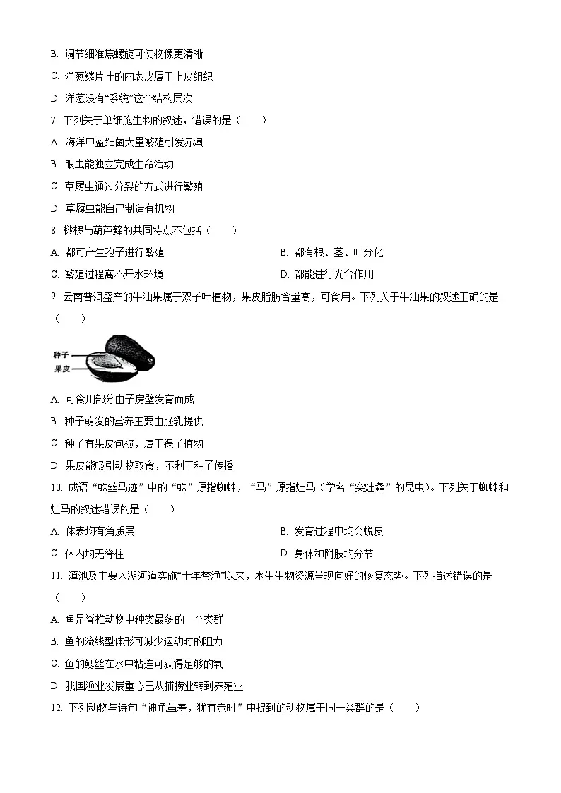 云南省昆明市五华区2025-2026学年八年级上学期期中 生物学试题第2页