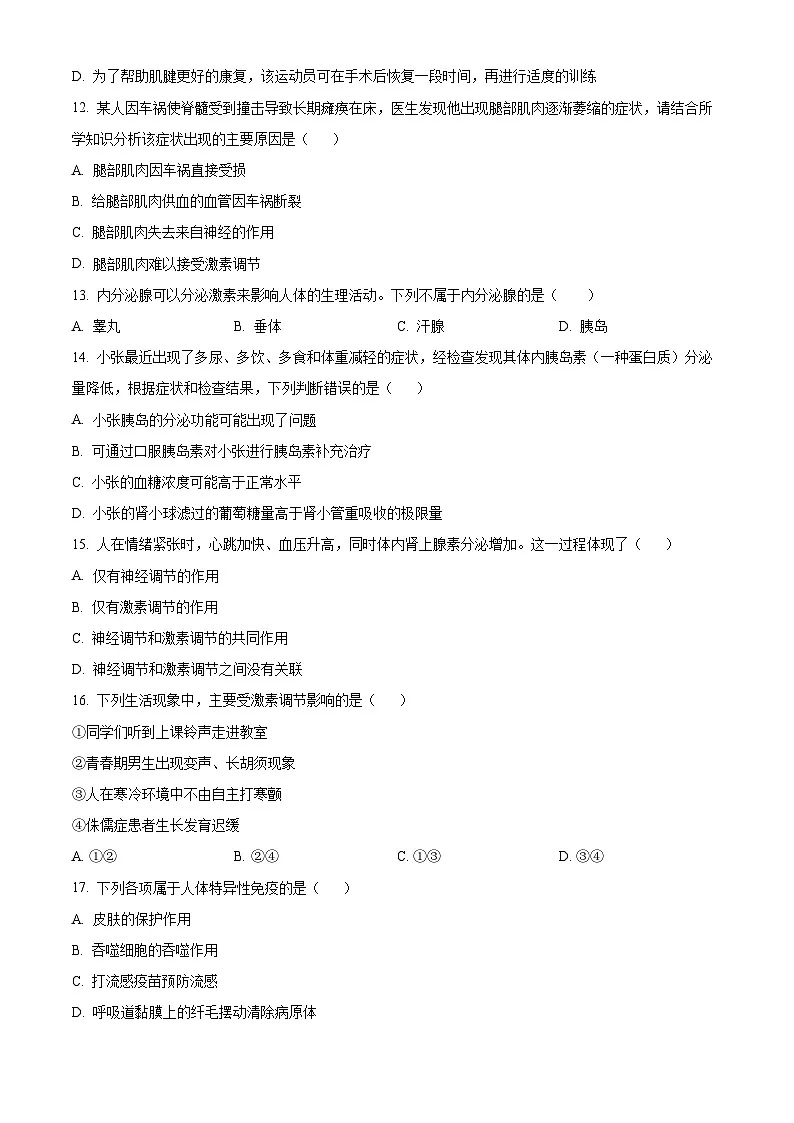 重庆市第八中学校2025-2026学年八年级上学期期中 生物学试题第3页