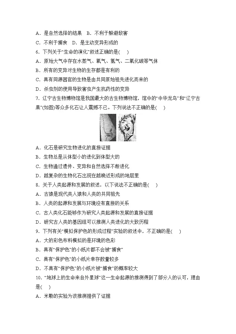 第六单元第三、四章学情评估卷-2025-2026学年人教版八年级生物下册 含答案第2页