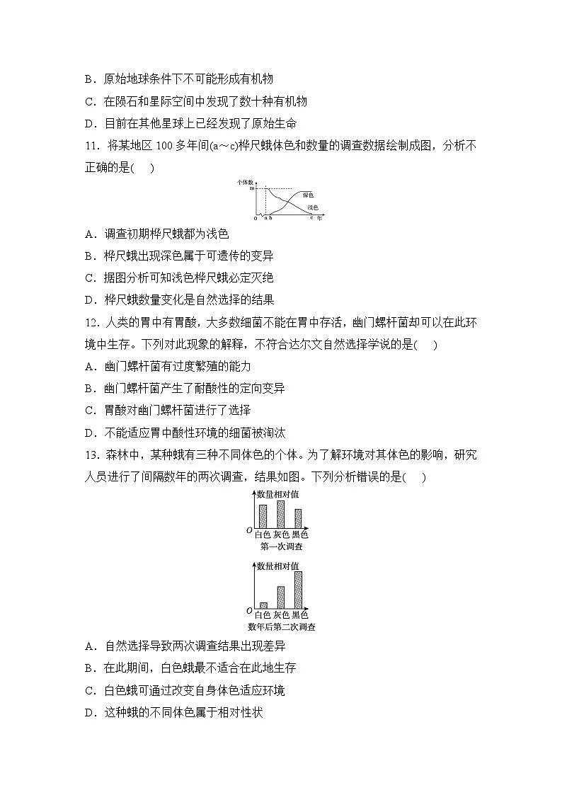 第六单元第三、四章学情评估卷-2025-2026学年人教版八年级生物下册 含答案第3页