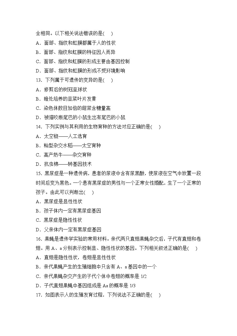 第六单元第二章+生物的遗传与变异+学情评估卷2025-2026学年人教版八年级生物下册 含答案第3页