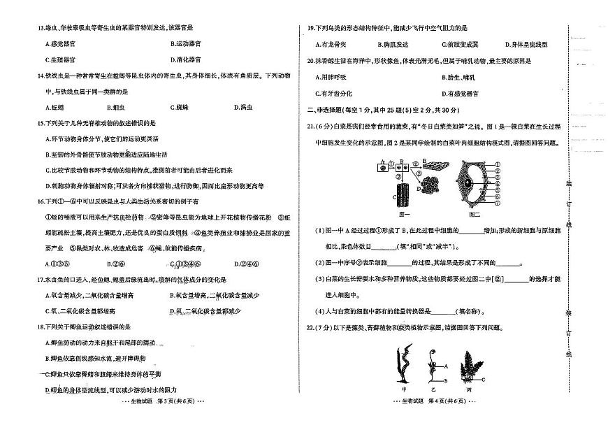 吉林省长春市四校2025~2026学年度上学期期中试卷   七年级生物（含答案）第2页