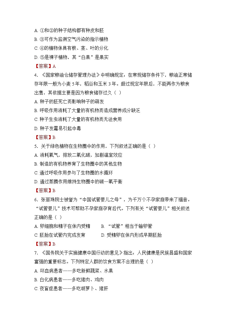 2025年深圳市初中生物学业水平考试模拟卷（六）（教师版）第2页