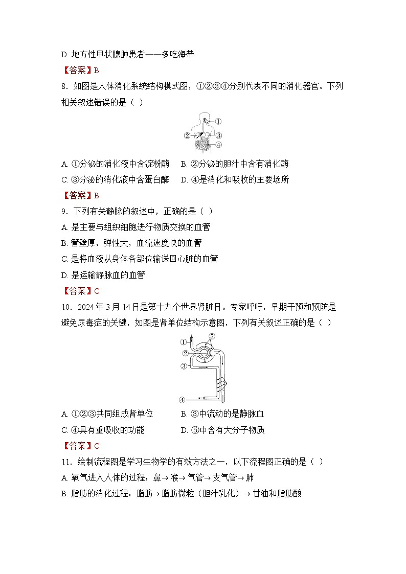 2025年深圳市初中生物学业水平考试模拟卷（六）（教师版）第3页
