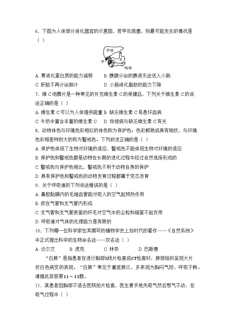 2025年深圳市初中生物学业水平考试模拟卷（八）（学生版）第2页