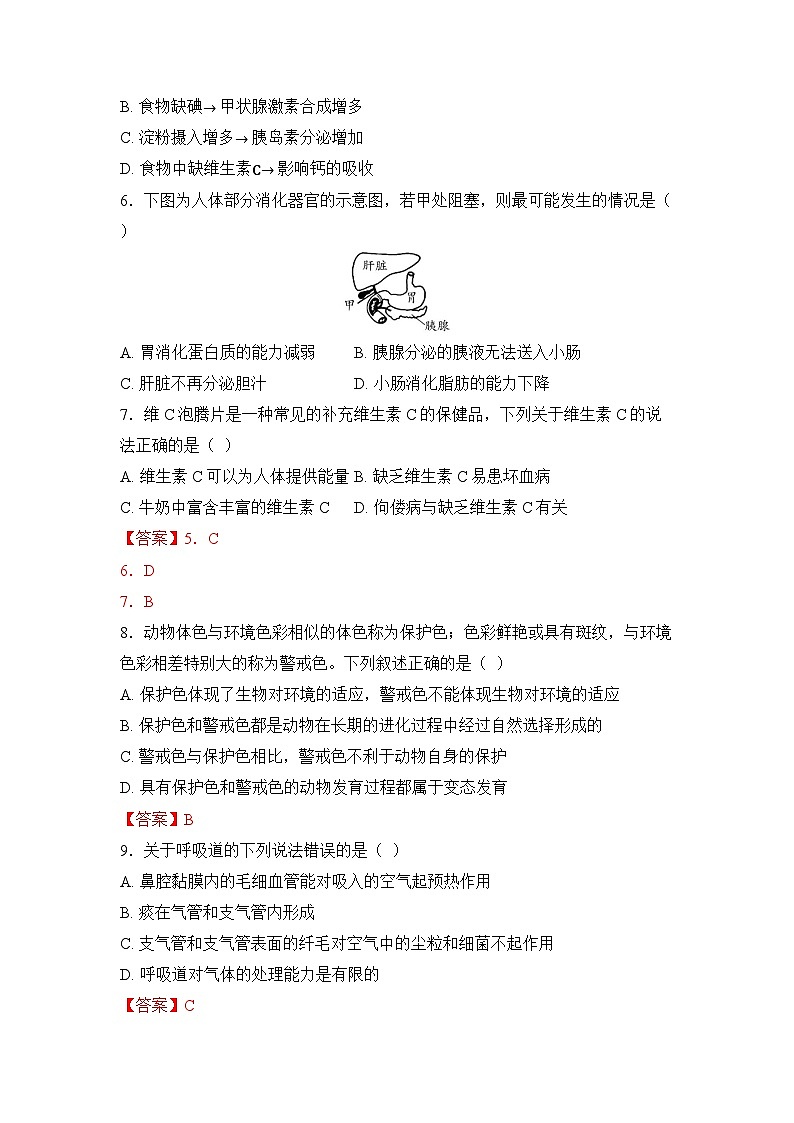 2025年深圳市初中生物学业水平考试模拟卷（八）（教师版）第2页