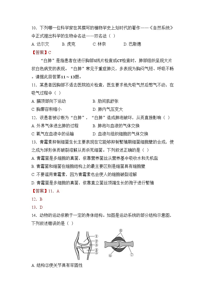 2025年深圳市初中生物学业水平考试模拟卷（八）（教师版）第3页