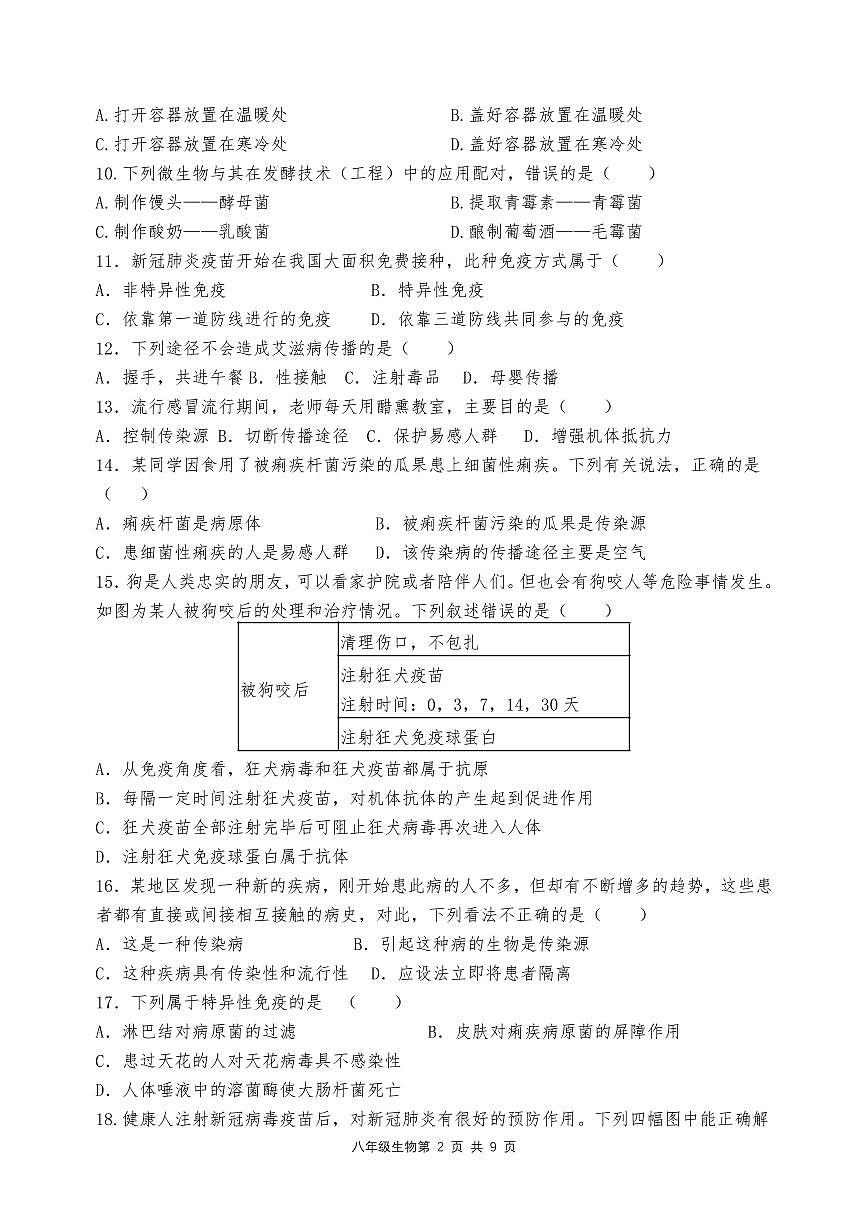 广东省惠州市惠城区十校联考2025-2026学年八年级上学期11月期中生物试题第2页