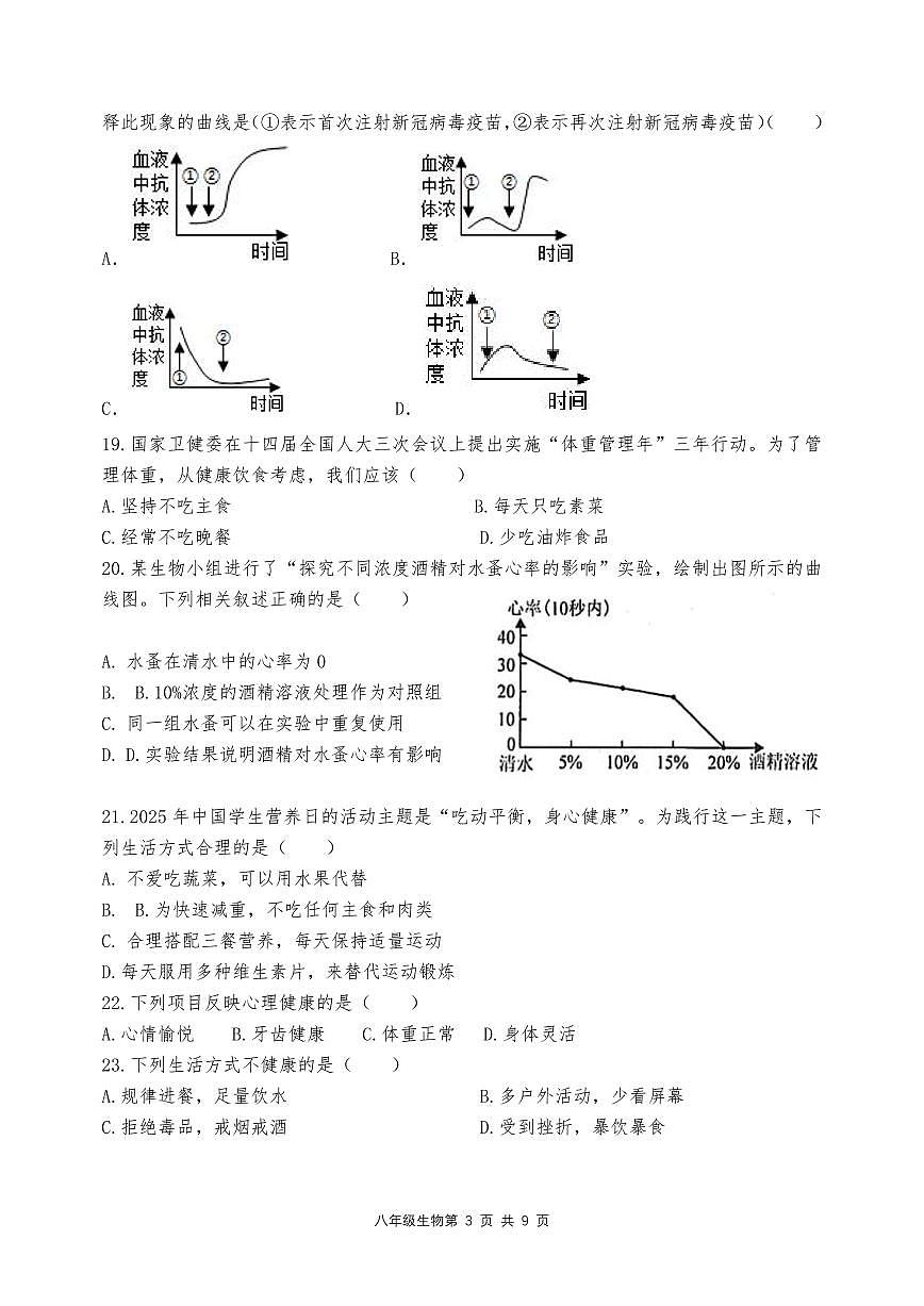 广东省惠州市惠城区十校联考2025-2026学年八年级上学期11月期中生物试题第3页