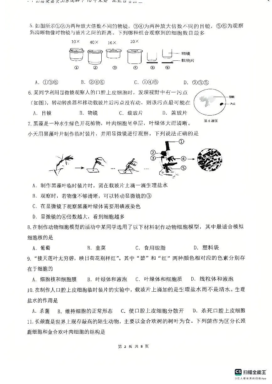 广东省佛山市南海区狮山镇2025-2026学年七年级上学期期中考试生物试卷第2页