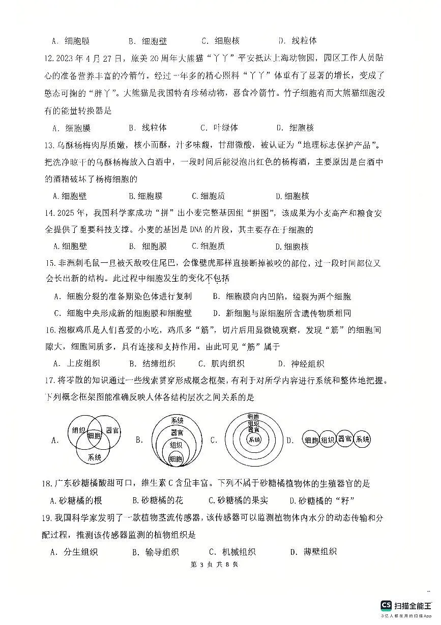 广东省佛山市南海区狮山镇2025-2026学年七年级上学期期中考试生物试卷第3页