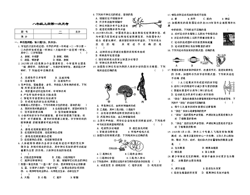 吉林省松原市宁江区风华中学2025—2026学年度上学期第一次月考试卷   八年级生物试卷（含答案）第1页
