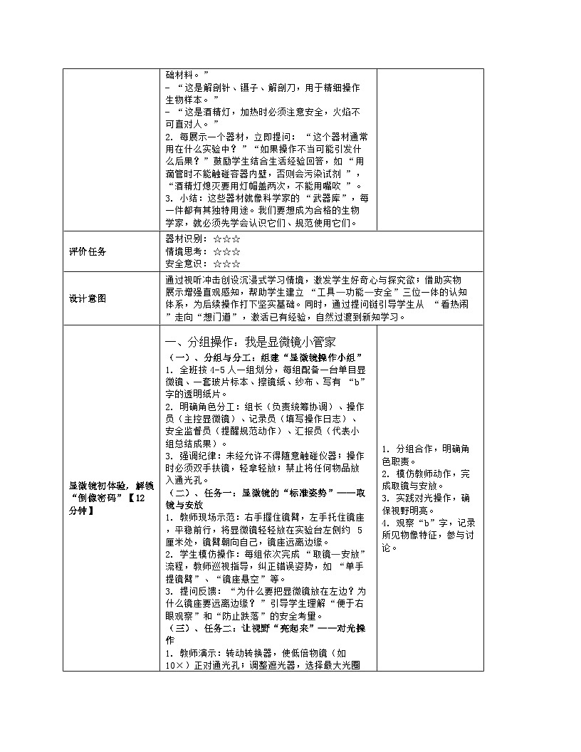 《1.2 生物学研究的基本方法（第一课时）》教学设计（表格版）-2025-2026学年苏科版（2024）生物七年级上册第3页