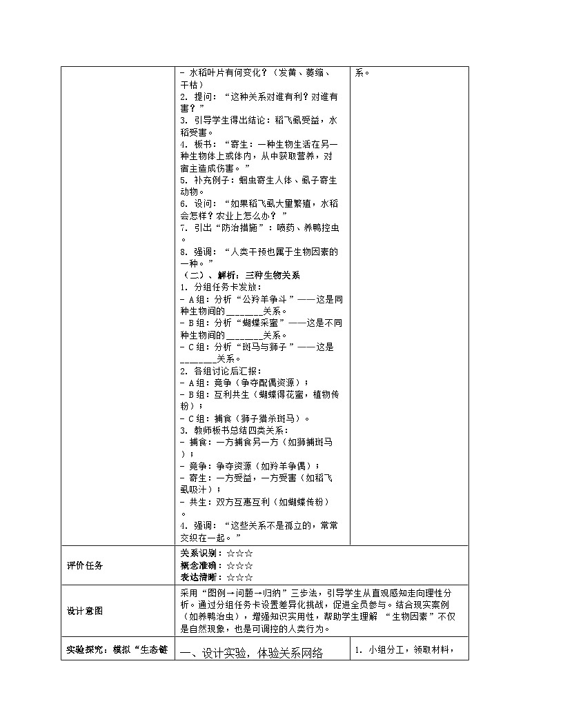 《2.1 生物生存依赖一定的环境（第二课时）》教学设计（表格版）-2025-2026学年苏科版（2024）生物七年级上册第3页