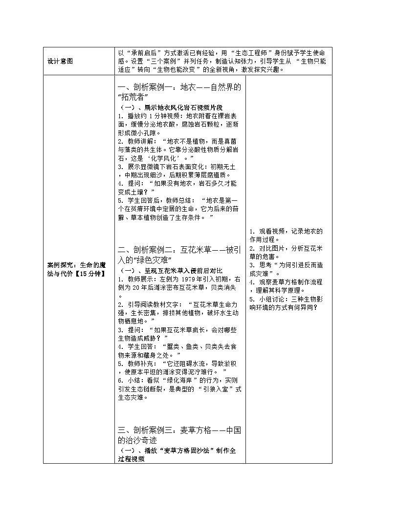 《2.2 生物对环境的适应和影响（第二课时）》教学设计（表格版）-2025-2026学年苏科版（2024）生物七年级上册第3页