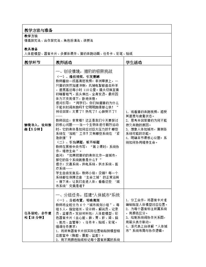 《5.2 多细胞生物的结构层次（第二课时）》教学设计（表格版）-2025-2026学年苏科版（2024）生物七年级上册第2页