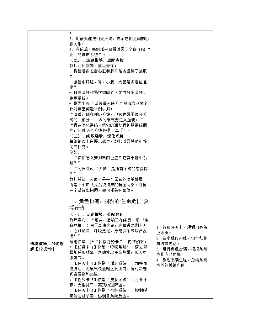 《5.2 多细胞生物的结构层次（第二课时）》教学设计（表格版）-2025-2026学年苏科版（2024）生物七年级上册第3页