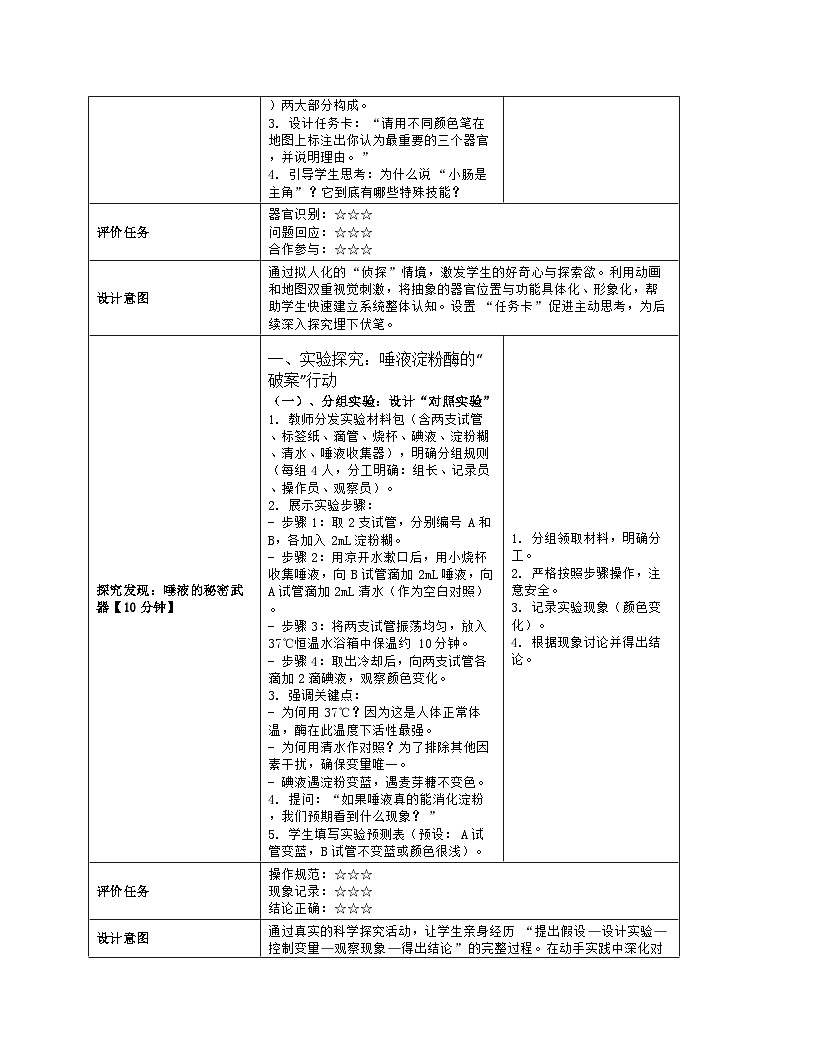《13.2 人体对食物的消化和吸收（第一课时）》教学设计（表格版）-2025-2026学年苏科版（2024）生物八年级上册第3页