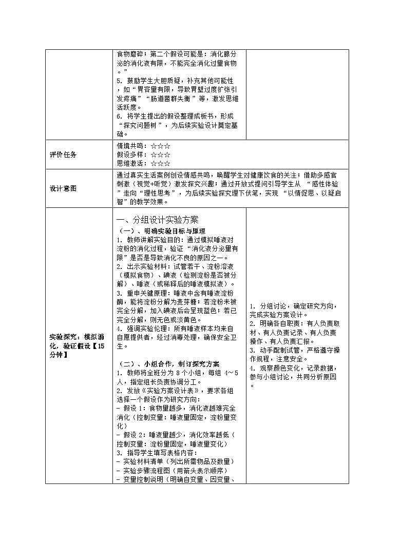 《13.3 科学的饮食（第一课时）》教学设计（表格版）-2025-2026学年苏科版（2024）生物八年级上册第3页