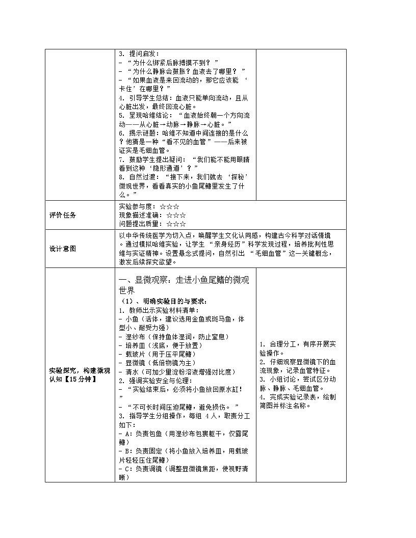 《14.3 血液循环（第一课时）》教学设计（表格版）-2025-2026学年苏科版（2024）生物八年级上册第3页