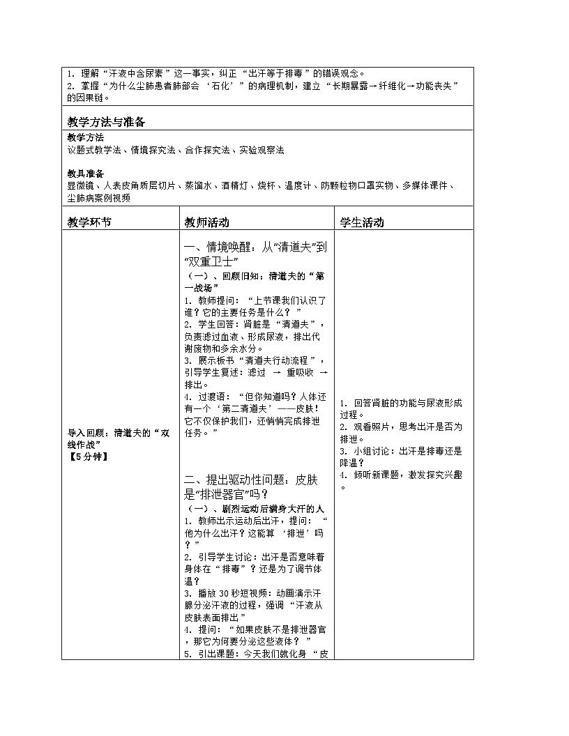 《15.2 人体内废物和多余水的排出（第二课时）》教学设计（表格版）-2025-2026学年苏科版（2024）生物八年级上册第2页