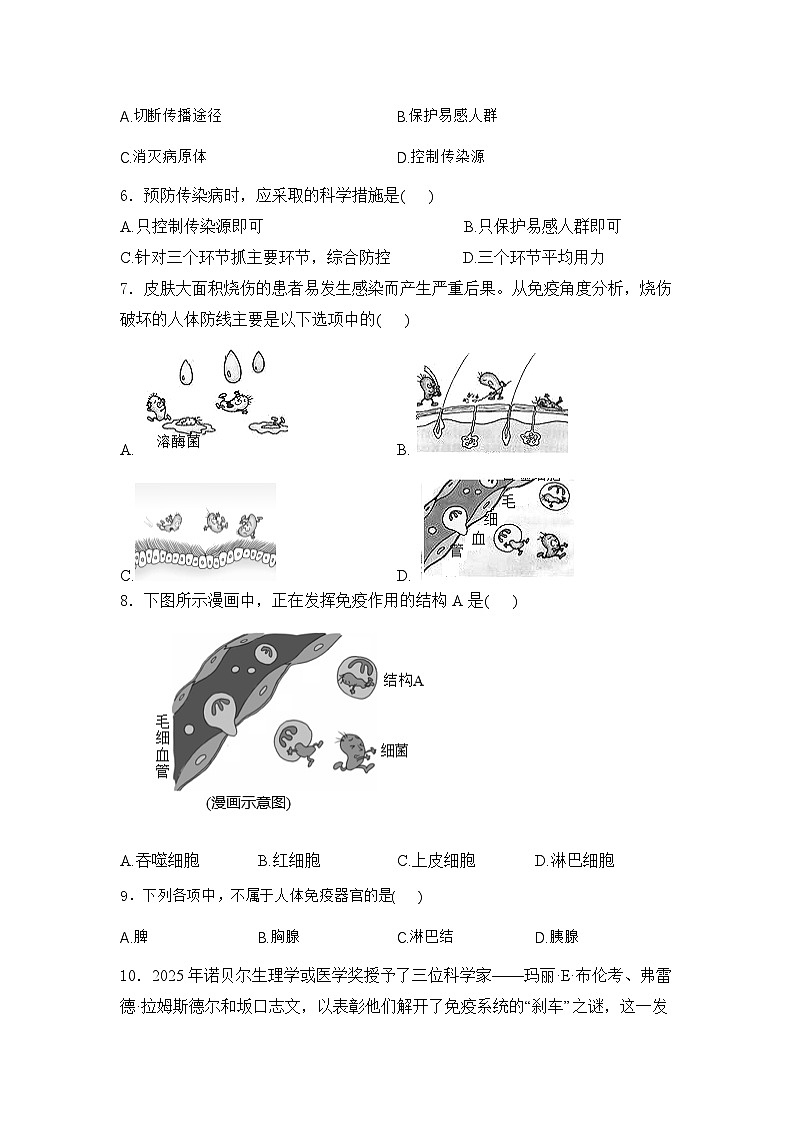 2026中考一轮复习专题三健康地生活测试卷（含答案）第2页