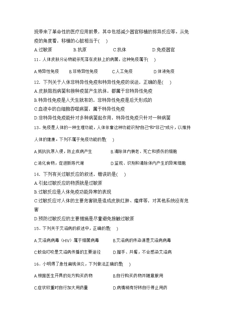 2026中考一轮复习专题三健康地生活测试卷（含答案）第3页