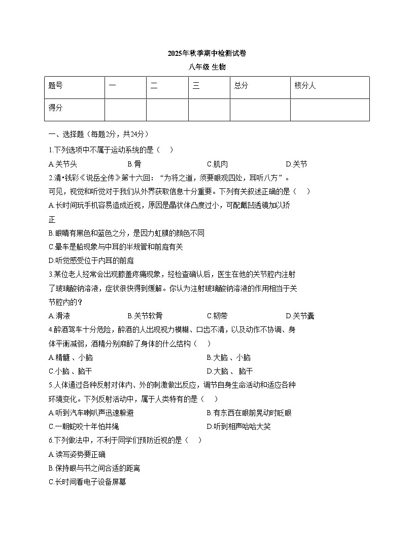 甘肃省定西市岷县2025_2026学年八年级上学期期中检测生物试卷（文字版，含答案）第1页