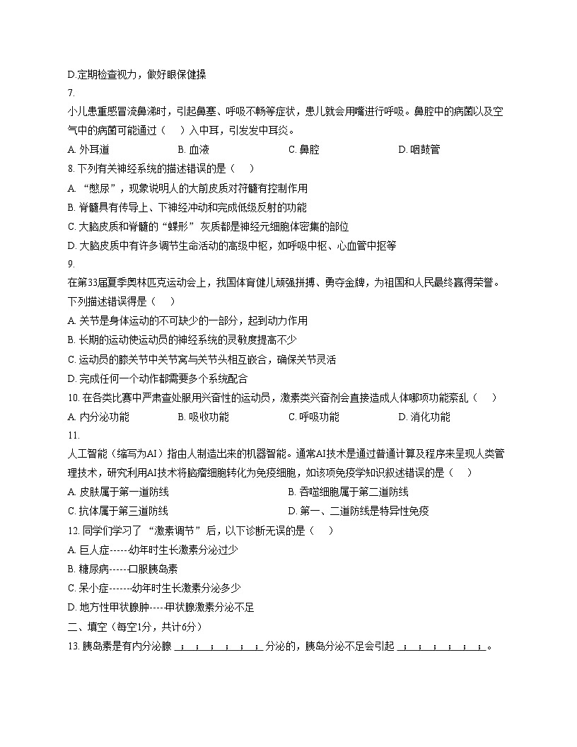 甘肃省定西市岷县2025_2026学年八年级上学期期中检测生物试卷（文字版，含答案）第2页