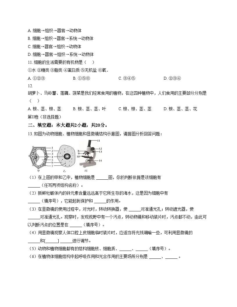 甘肃省定西市岷县2025_2026学年七年级上学期期中检测生物试卷（文字版，含答案）第3页