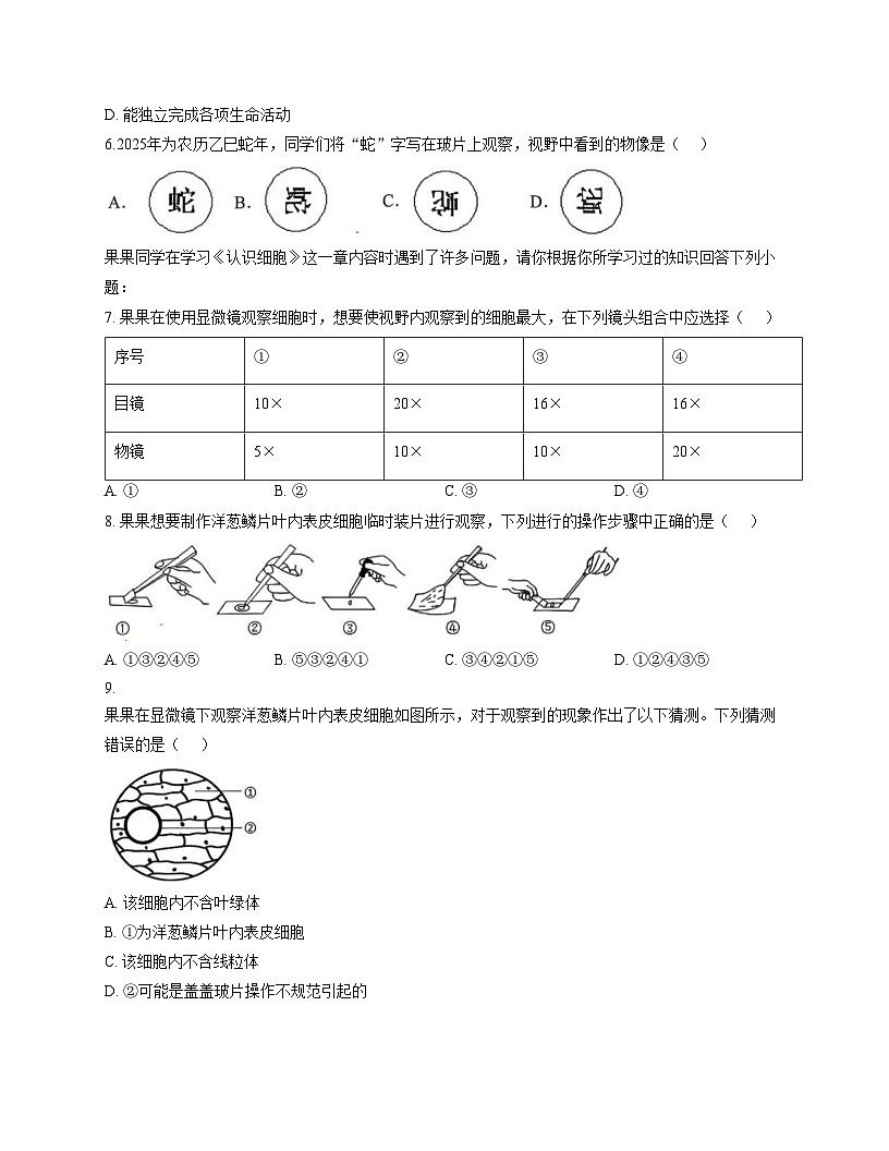 福建省厦门市第九中学2025_2026学年七年级上学期生物期中试卷（文字版，含答案）第2页