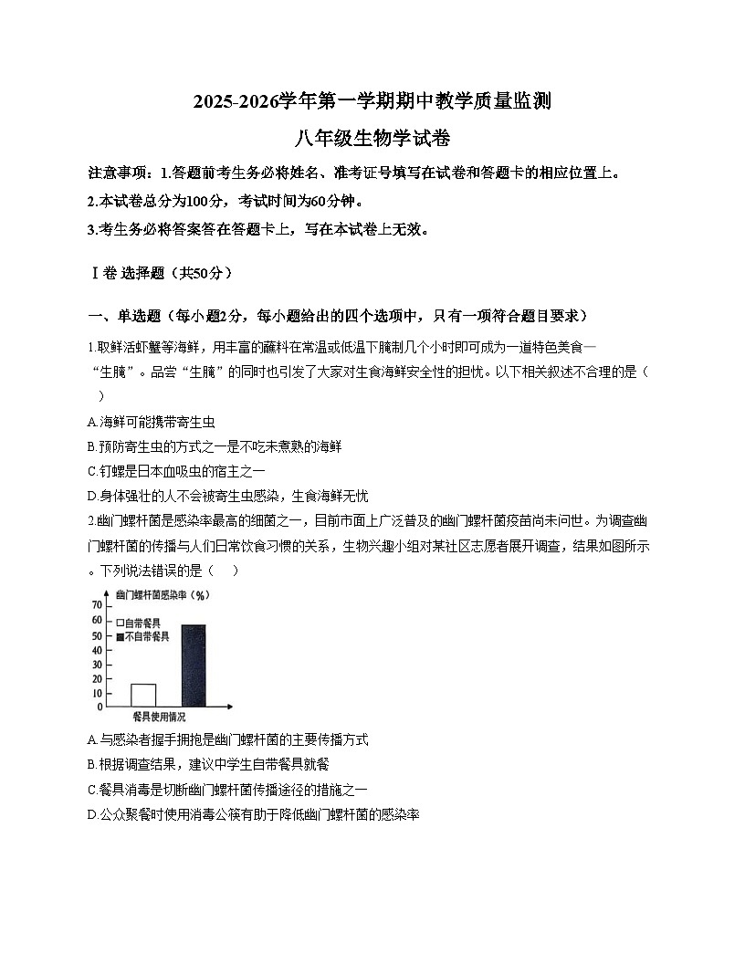 河北省唐山市迁安市2025_2026学年八年级上学期期中考试生物试题（文字版，含答案）第1页