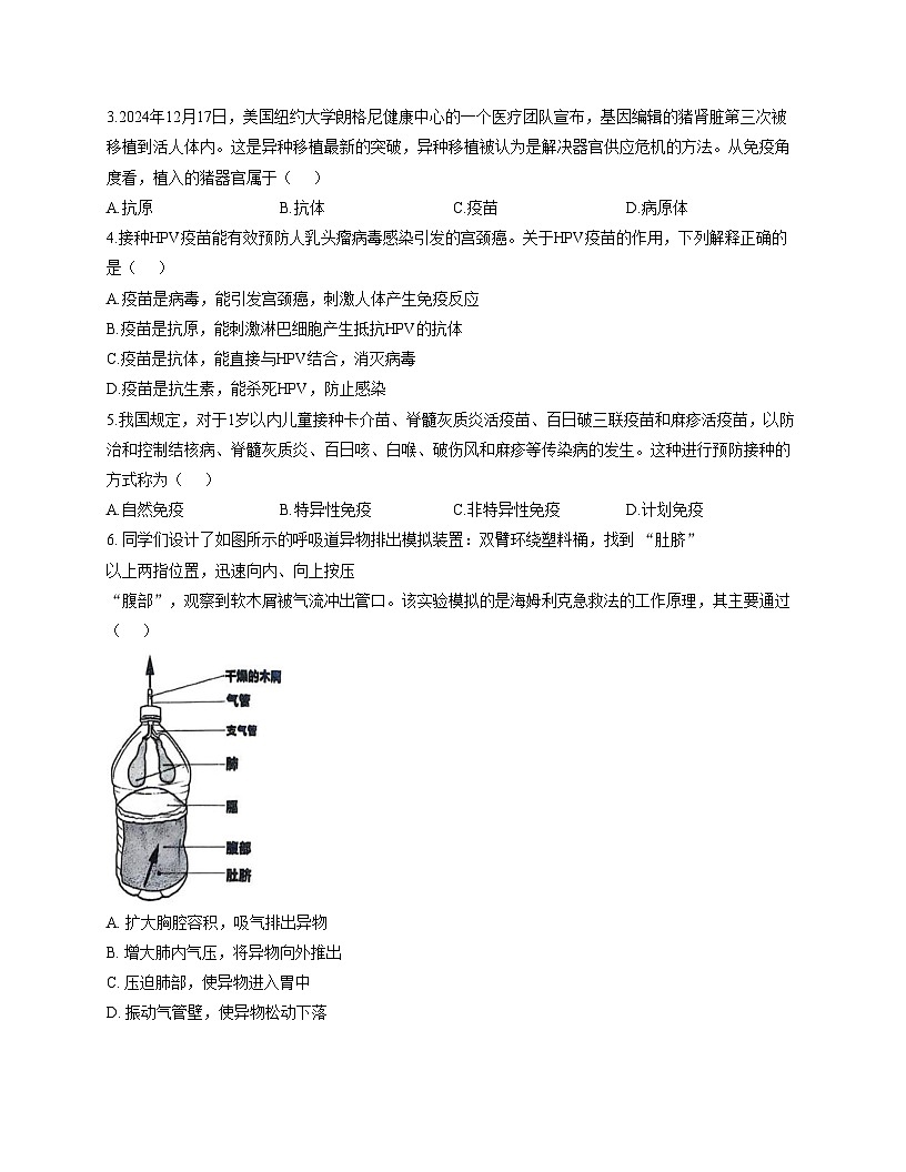 河北省唐山市迁安市2025_2026学年八年级上学期期中考试生物试题（文字版，含答案）第2页