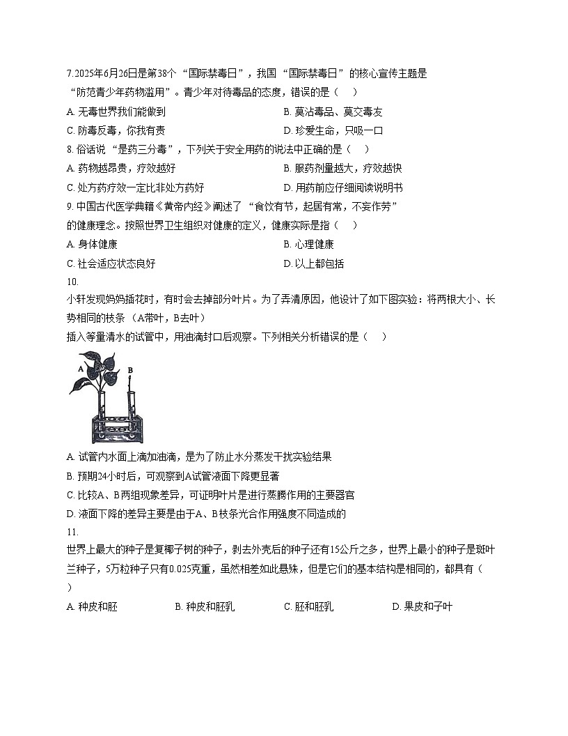 河北省唐山市迁安市2025_2026学年八年级上学期期中考试生物试题（文字版，含答案）第3页